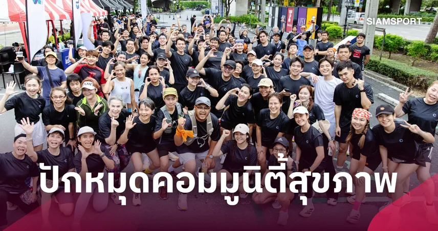 The Crystal Run Club เปิดตัวครั้งแรก รวมพลังนักวิ่งกว่า 250 คน สร้างคอมมูนิตี้สายสุขภาพ 
