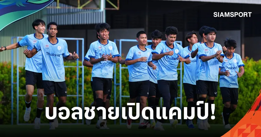 ช้างศึกประเดิมซ้อมเข้ม “โค้ชวัง” เน้นฟิตร่างกาย-ติวคอนเซปต์ลุยเอเชียนเกมส์ 109007