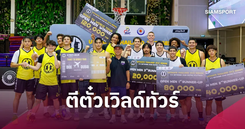 Rising Stars ผงาดแชมป์บาสเกตบอล 3x3 ตีตั๋วลุยเวิลด์ทัวร์ดูไบ