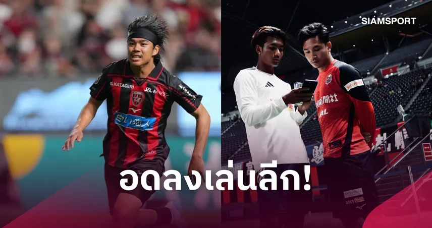 หากมีชื่อติดช้างศึก! 3 แข้งไทยจ่อชวดลุยเจลีกถึง 2 เกม เหตุชนโปรแกรมทีมชาติ