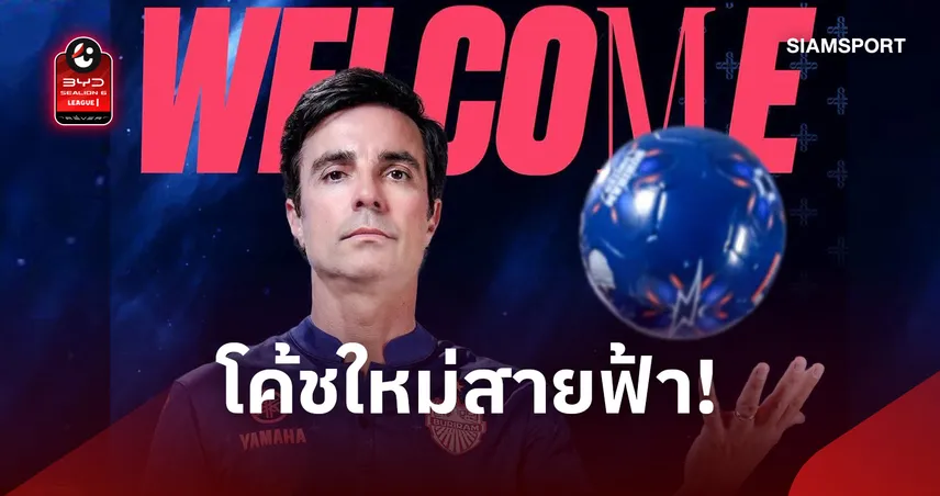 โค้ชใหม่สายฟ้า! บุรีรัมย์ แต่งตั้ง มาริโอ ซิลวา นั่งแท่นกุนซือคนใหม่ล่า 5 แชมป์ 109054