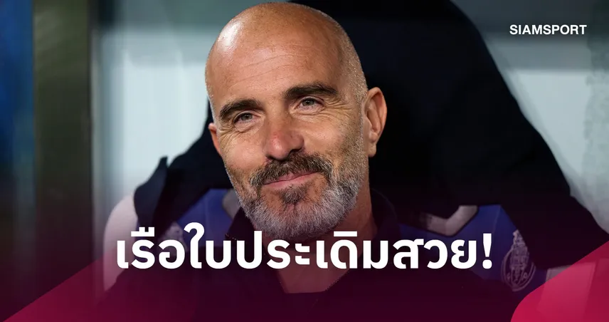 มาเรสก้า ชี้แมนฯ ซิตี้สมควรชนะปอร์โต้ หลังบุกเฮ 2-0 ศึกแชมเปี้ยนส์ ลีก
