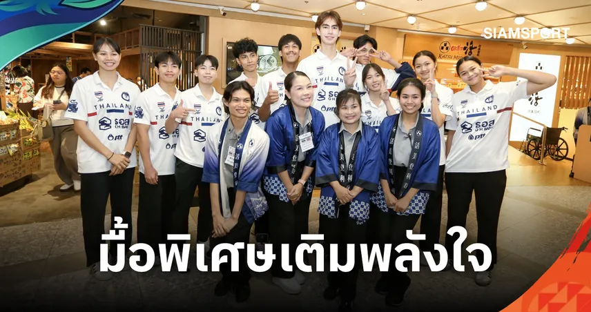 เทควันโดไทยเติมพลังลุยเอเชียนเกมส์ 2026 "หยู บัลลังก์" มั่นใจป้องกันแชมป์