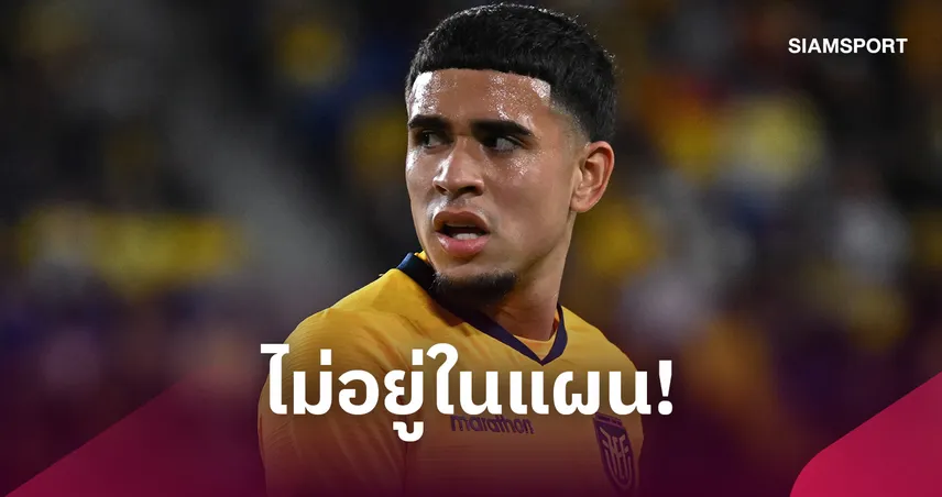 อลอนโซ่ ชัดเจน! เคนดรี้ ปาเอซ ไม่อยู่ในแผนทีมชุดใหญ่เชลซี