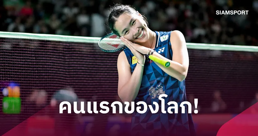 สมาคมกีฬาแบดมินตันไทยฯ สดุดี “เมย์ รัชนก” จารึกสถิติหญิงเดี่ยวคนแรกของโลก คว้าชัยครบ 600 แมตช์  109101