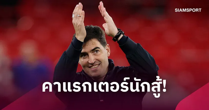 อิราโอล่า ปลื้มลิเวอร์พูลแซงชนะ แอต.มาดริด 2-1 พร้อมอัปเดตอาการ บาร์กโกล่า