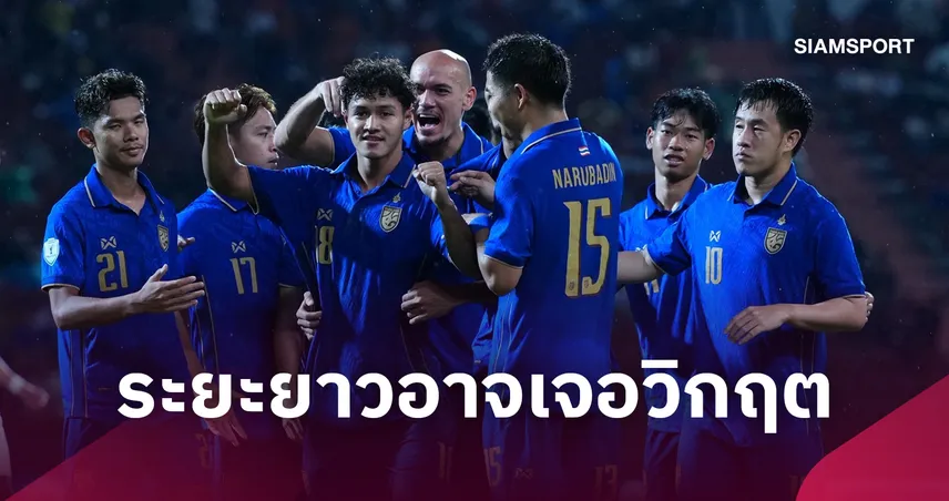อย่ามองข้ามเรื่องนี้! สถิติชี้วิกฤตเด็กเกิดใหม่ร่วงหนัก-ตัวเลือกแข้งไทยอีก 30 ปีอาจลดลง 109128
