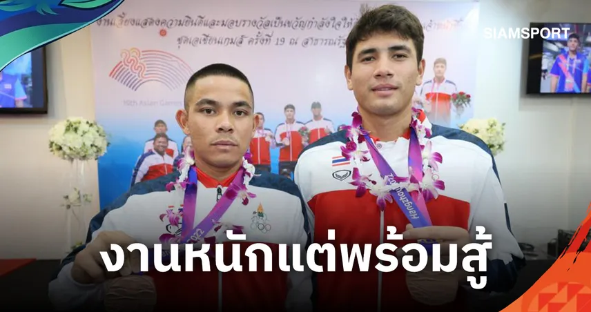 ส.เทนนิสยอมรับเอเชียนเกมส์ 2026 งานหิน ลุ้นทัพหวดไทยคว้าเหรียญติดมือ