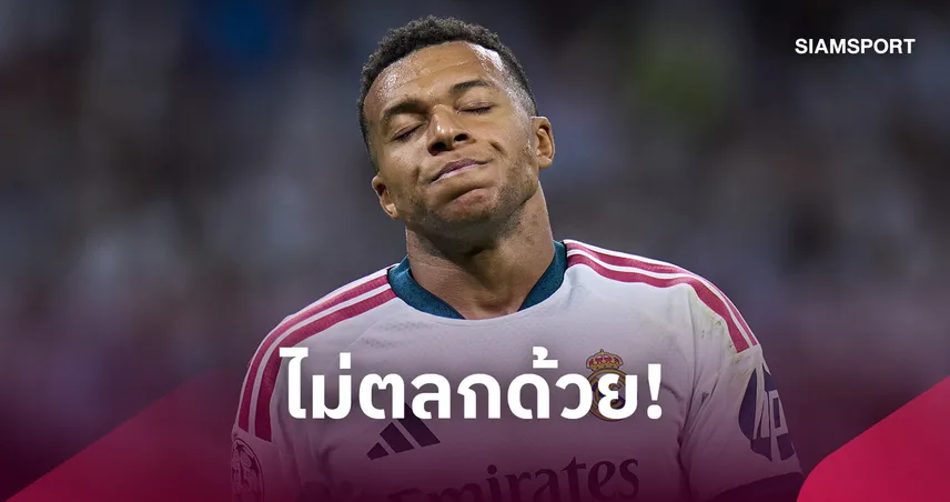 เอ็มบัปเป้ไม่ขำ! จวกมีมเอไอเทียบจอมเผด็จการ ชี้สะท้อนด้านมืด