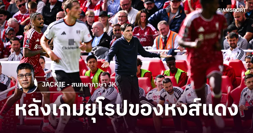 หลังเกมยุโรปของ"หงส์แดง" ลิเวอร์พูล