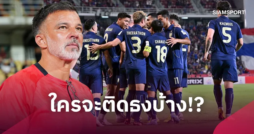 เปิดโผช้างศึกทัพใหญ่ "ฮัดสัน" ก่อนตัดเหลือ 23 แข้งลุยฟีฟ่า อาเซียน คัพ 109256