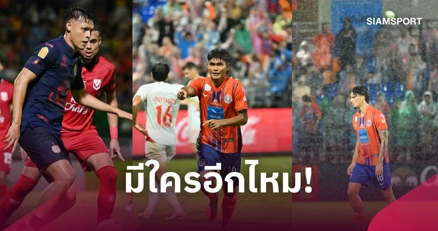 เปิดไลน์อัพ 11 แข้งทีมชาติไทยหลุดโผช้างศึกชุดฟีฟ่า อาเซียน คัพ 2026 109301