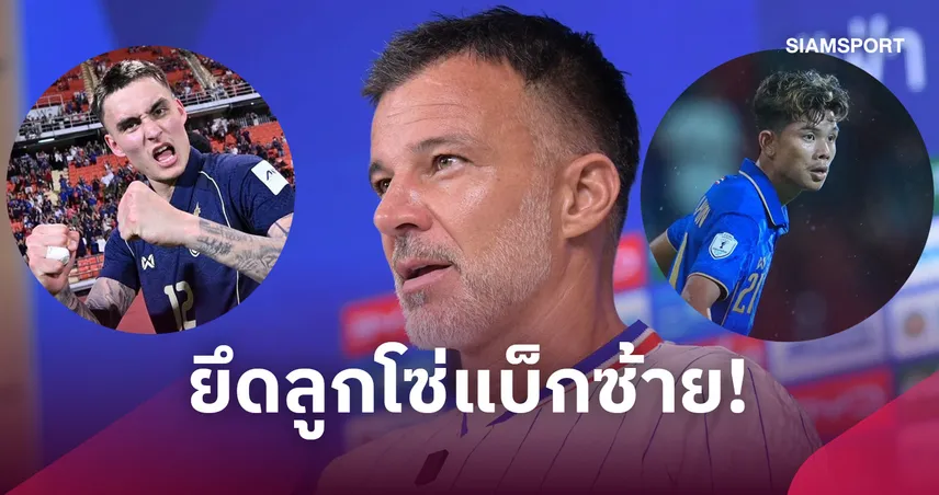 "ฮัดสัน" มั่นใจวิงแบ็กซ้ายช้างศึกแน่นปึ้ก ยก "มิคเกลสัน-ชัยพล" สองออปชันสุดลงตัว 109307