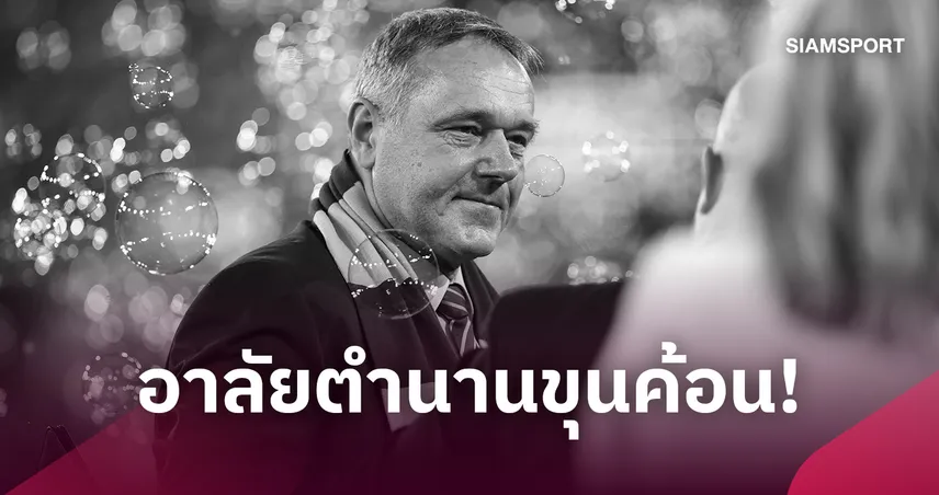เศร้า! ลูเด็ค มิคลอสโก้ ตำนานโกลเวสต์แฮมเสียชีวิตวัย 64 ปี 109310