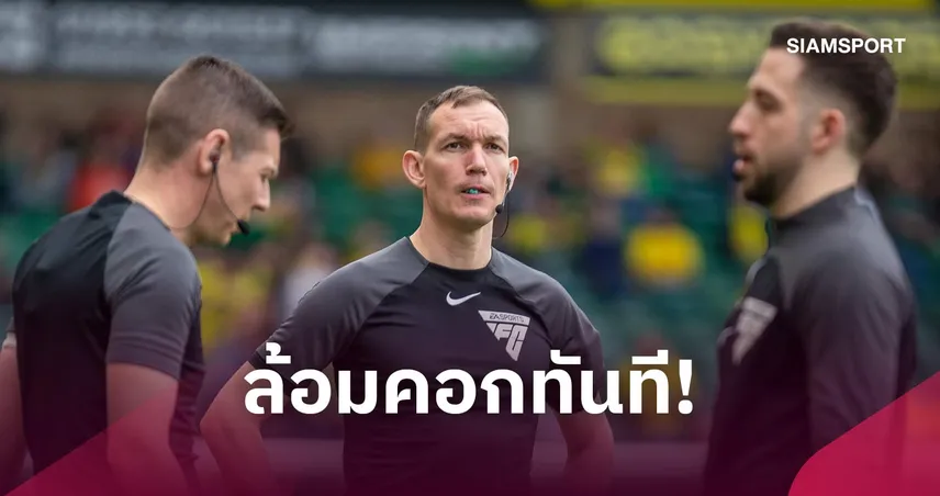 ล้อมคอกอีกแล้ว! สั่งพักงาน 2 เปา VAR เกม แมนยู-แมนซิตี้ จังหวะพลาดประตูชัยฮาลันด์