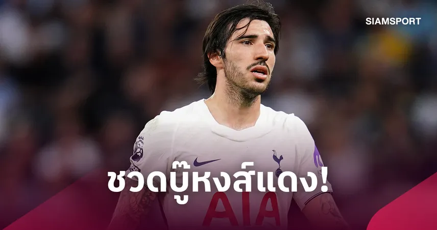 เด แซร์บี้ ยืนยัน! สเปอร์ส ไร้ “โตนาลี่” บุกดวล ลิเวอร์พูล ศึกคาราบาว คัพ