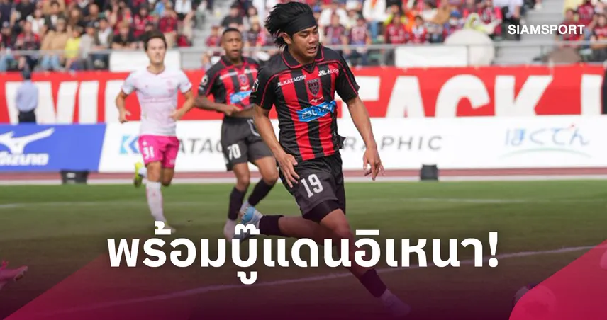 "ธีรภัทร" ลั่นไม่หยุดแค่มีชื่อ-พร้อมใส่เต็มที่พาทีมชาติไทยคว้าชัย 109351