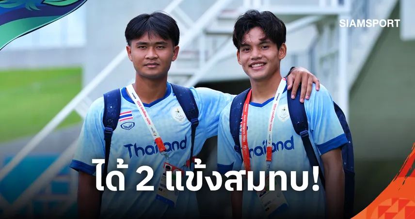 ช้างศึกชุดเอเชียนเกมส์ซ้อมส่งท้าย-“โค้ชวัง" อัดแท็กติกเข้มดวลคีร์กีซสถาน