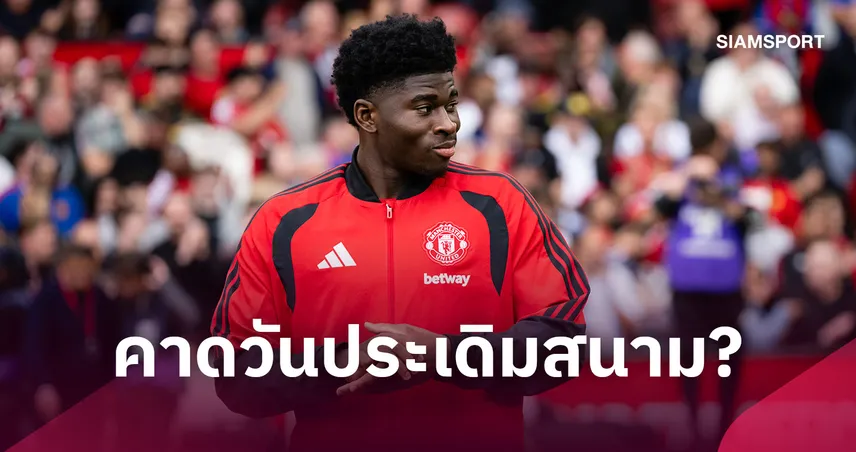 ลงได้เมื่อไหร่? คาร์ริค เผยความพร้อม บาเลบา หลังลงซ้อมได้แล้ว