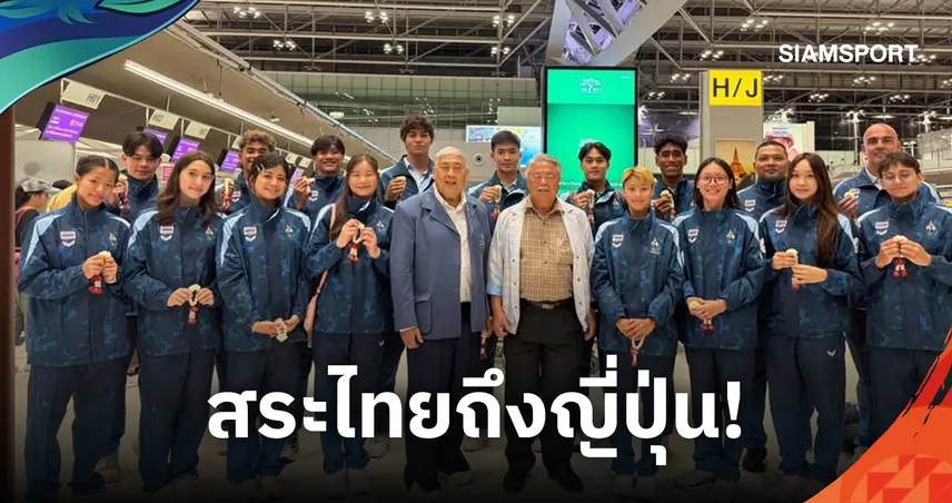 ทัพว่ายน้ำไทยถึงญี่ปุ่น! ลุ้น "เนย-สกาย" ประเดิมเปิดสระเอเชียนเกมส์ 2026 