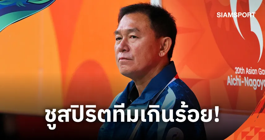 โค้ชวัง ชมหัวใจแข้งไทยแซงคีร์กีซสถาน ลั่นชนะฮ่องกงการันตีเข้ารอบเอเชียนเกมส์