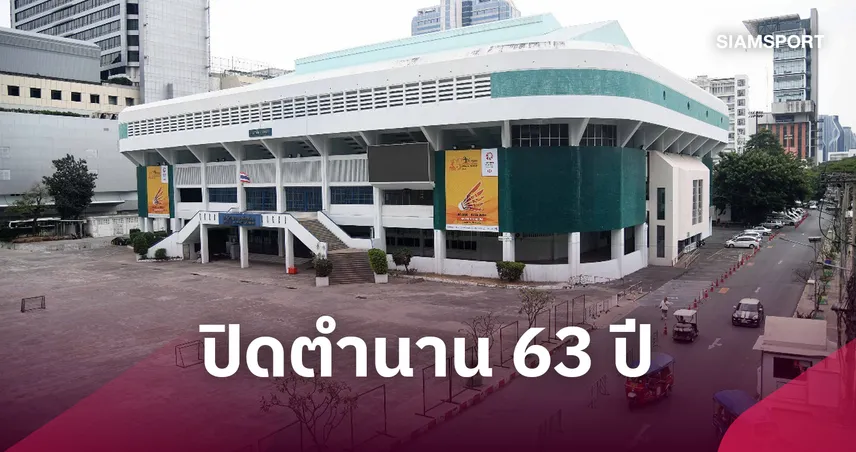 ปิดฉากนิมิบุตร! กรมพลศึกษา เตรียมส่งคืนพื้นที่ให้จุฬาลงกรณ์มหาวิทยาลัย 1 ต.ค.นี้   109457