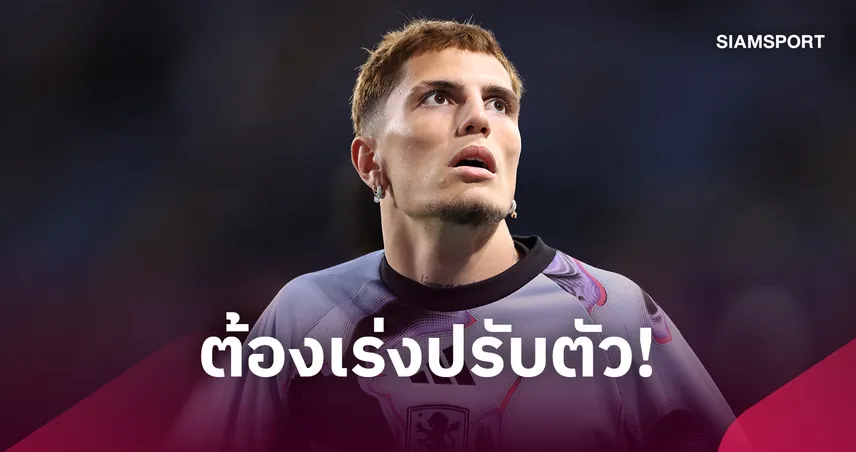 การ์นาโช่ ตามหลังเพื่อน! เอเมรี่ กระตุ้นเร่งทำงานหนักแย่งตัวจริงแอสตัน วิลล่า