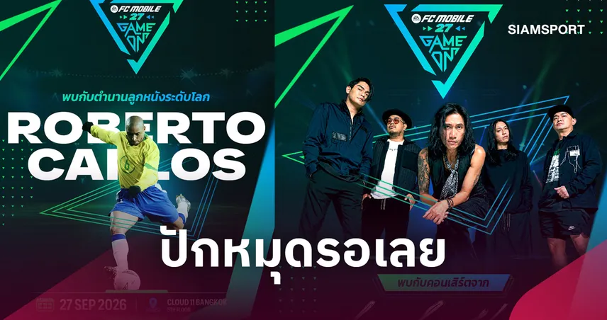 โรแบร์โต้ คาร์ลอส บุกไทยร่วมฉลอง 3 ปี EA SPORTS FC Mobile  109497