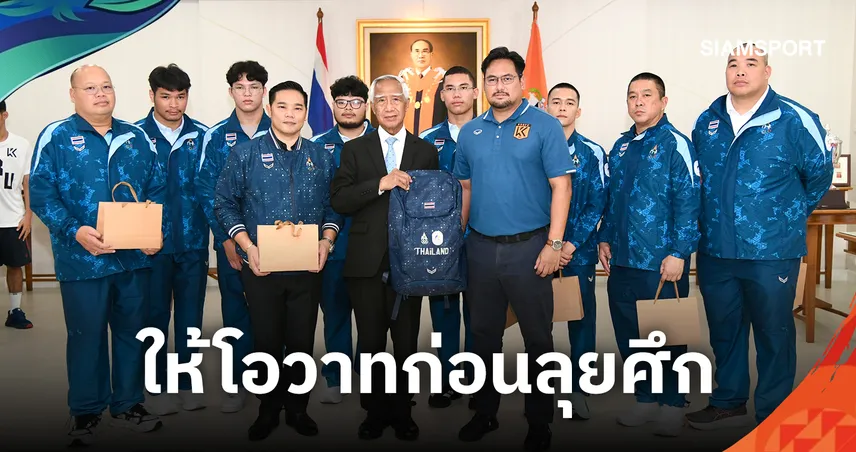  เกษมบัณฑิตให้โอวาททัพยูยิตสูไทยลุยเอเชียนเกมส์ 2026 พร้อมยินดีโต๊ะเล็กคว้าแชมป์อุดมศึกษา