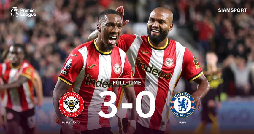 ผลบอล เบรนท์ฟอร์ด 3-0 เชลซี: ผึ้งต่อยสิงห์ยับ! ปลดล็อกชัยในบ้านรอบ 88 ปี ขึ้นที่ 3 พรีเมียร์ลีก