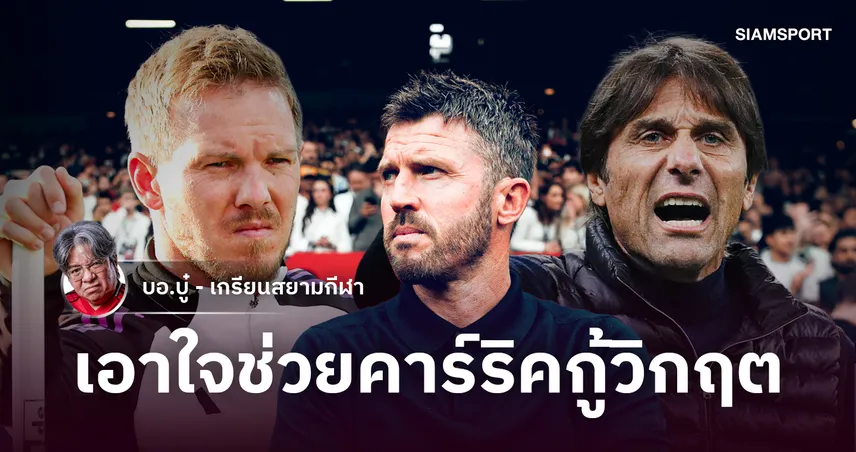 บริหารโง่ๆ วงจรนรก! เจาะแผลเป็น Ineos ทำ แมนยู พังซ้ำซาก