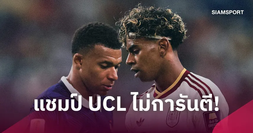 ผมกับเอ็มบัปเป้! ยามาล ยันบัลลงดอร์ควรให้นักเตะดีสุดในโลกเท่านั้น  