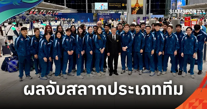 ผลจับสลากแบดมินตันเอเชียนเกมส์ ทีมชายชนมาเก๊า-ทีมหญิงศึกหนักชน"จีน" รอบ 8 ทีม