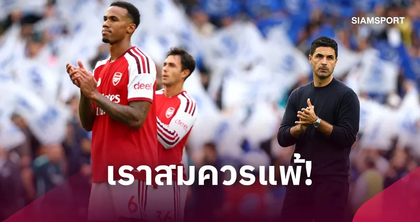 อาร์เตต้า รับ อาร์เซน่อล เล่นต่ำกว่ามาตรฐาน ชู ไบรท์ตัน สมควรชนะ