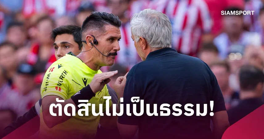 โชว์ภาพหลักฐาน! มูรินโญ่ ตบะแตกจวกเปาห่วยทำ เรอัล มาดริด พ่ายแอต.มาดริด (คลิป)