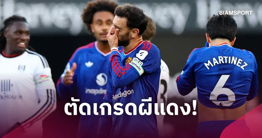 ฟูแล่ม 1-1 แมนยู : คุนญ่า ซัดช่วยชีวิต, แรชฟอร์ดออกทะเล! ตัดเกรดแข้งผีบุกเสมอเจ้าสัวน้อย