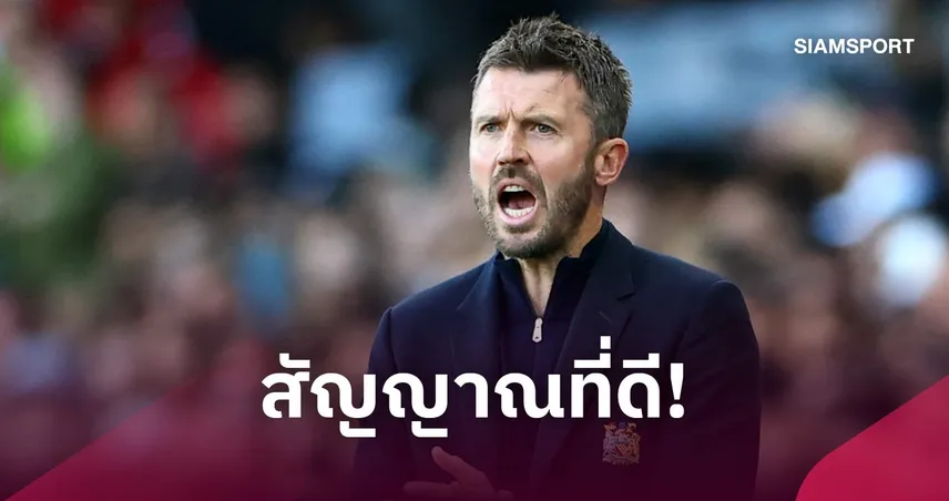 คาร์ริค ปัด แมนยู ขาดความฟิต ชูปฏิกิริยาทีมเกมเจ๊า ฟูแล่ม