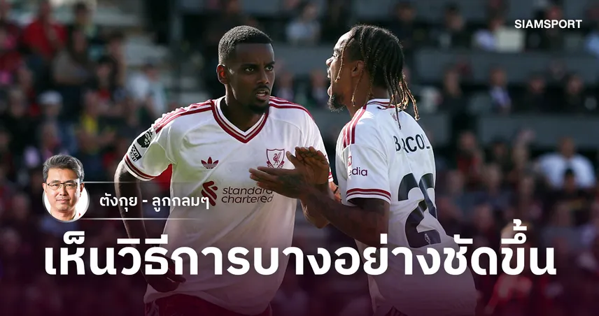สามคะแนนของลิเวอร์พูล