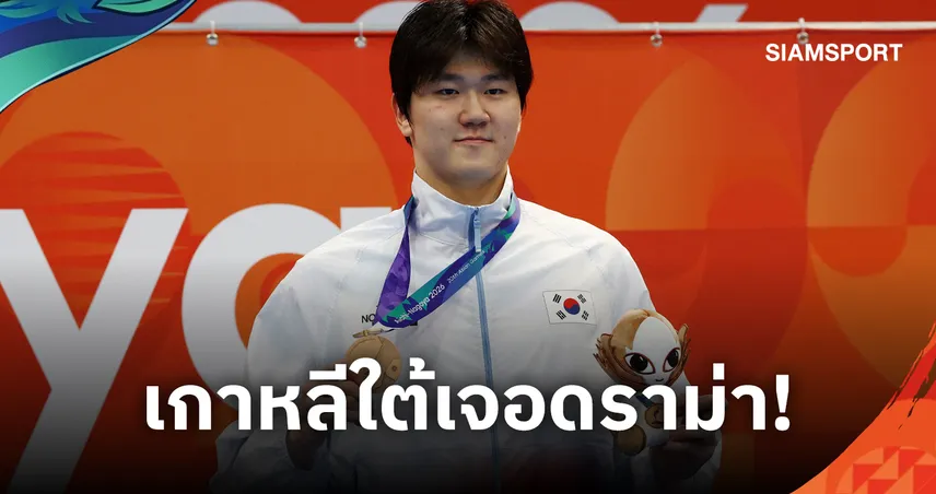 งานเข้าเอเชียนเกมส์ 2026! ผู้จัดพลาดซ้ำซาก เปิดเพลงชาติเกาหลีเหนือแทนเกาหลีใต้ แถมเจอปัญหาที่พัก-รถรับส่ง