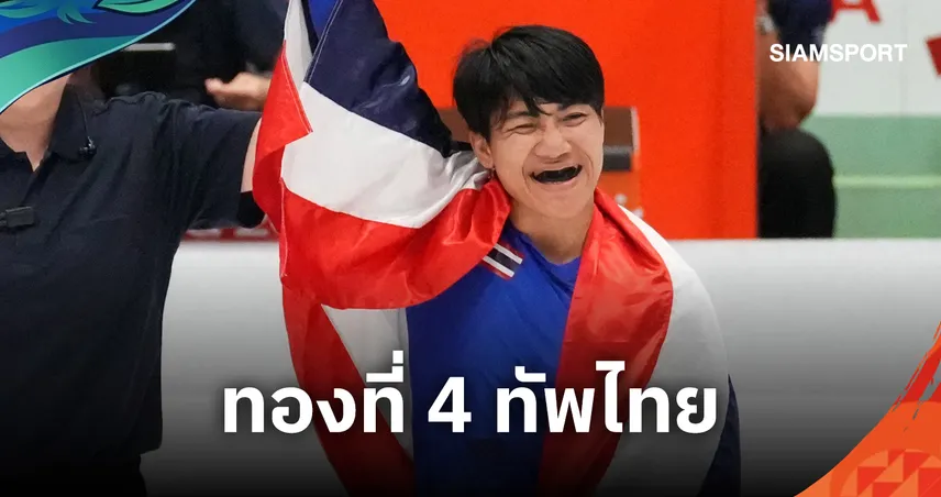 "แอมป์" กัญจุฑา สยบบาห์เรน ผงาดคว้าเหรียญทองประวัติศาสตร์ MMA ไทย ในเอเชียนเกมส์ 2026