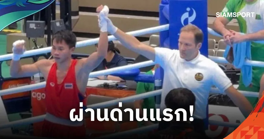 กรังปี โบขุนทด ต้อนเติร์กเมนิสถาน 5-0 ลิ่วมวยเอเชียนเกมส์ 2026 