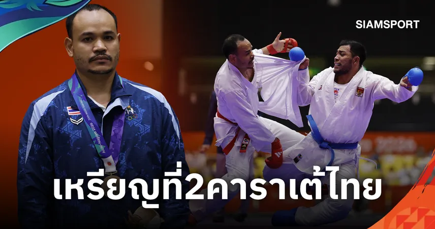 "แม็ก ธีรวัฒน์" อัดอินโดฯ 6-3 คว้าทองแดงคาราเต้เอเชียนเกมส์ 2026
