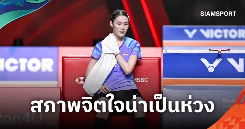 พิ้งค์ พิชฌามลณ์ รอลุ้นผลตัวอย่างสารต้องห้าม B วันเสาร์นี้ - รมว.กีฬา ชี้สภาพจิตใจน่าห่วง