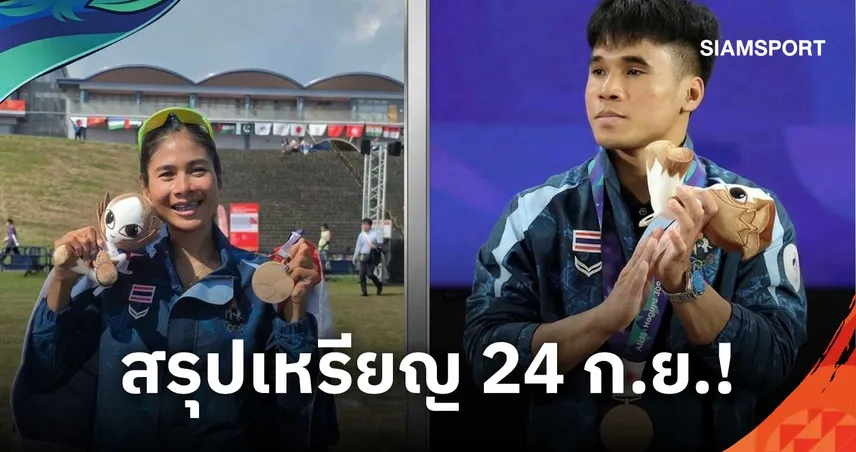 สรุปตารางเหรียญเอเชียนเกมส์ 2026 ไทยยึดอันดับ 7 คว้า 5 ทอง