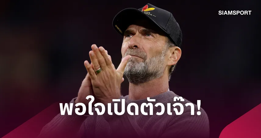 คล็อปป์ พอใจ เยอรมนี เปิดตัวเจ๊า เนเธอร์แลนด์ เชื่อยังเล่นได้ดีกว่านี้