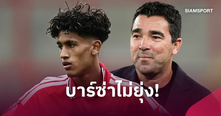 เดโก้ ปัดข่าว บาร์เซโลน่า สนใจ เจเจ กาเบรียล! ยันไม่เกี่ยวข้อง หลังดาวรุ่ง แมนยู ส่อแยกทาง