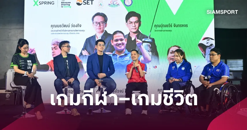 XSpring ผนึกสมาคมกีฬาคนพิการทางสมองฯ จัด “Win Your Life” 109863