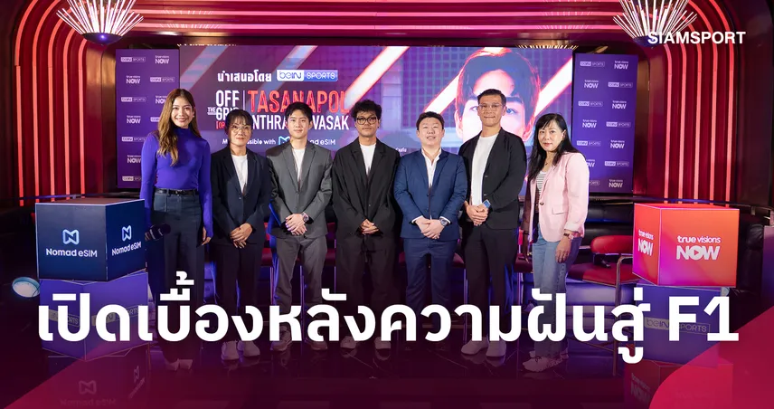 beIN SPORTS เปิดสารคดี "เติ้น ทัศนพล" ลุย F2 สู่ฝัน F1 