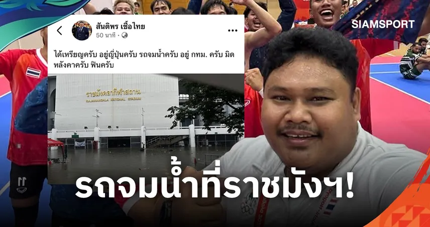สันติพร เชื้อไทย โค้ชกาบัดดี้ไทยโพสต์เศร้า! 