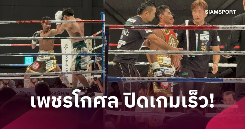เพชรโกศล ชนะ TKO มาร์ค วิเซลเลซ ยก 2 ป้องกันแชมป์โลก IBF 108 ปอนด์สำเร็จ